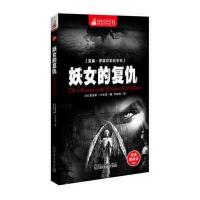 惊悚悬念袖珍馆6:妖女的复仇