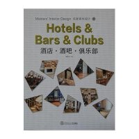 名家室内设计3：酒店、酒吧、俱乐部