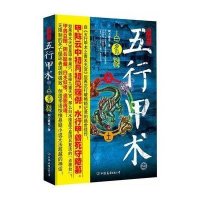 《五行甲术之白水楼》