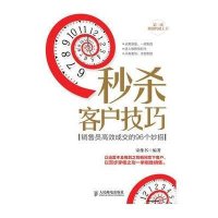 秒杀客户技巧