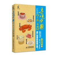 寻味中国·上海·苏州