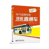 电气故障检修技能直通车