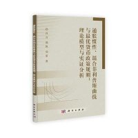 通胀惯性、混合菲利普斯曲线与最优货币政策规则