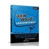 这样用Word!实用简洁的图文排版技巧(第2版)