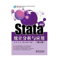 Stata统计分析与应用(修订版)(附CD光盘1张)