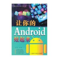 极致玩家：让你的Android炫起来