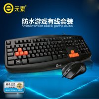 E元素网吧键鼠套装V-618