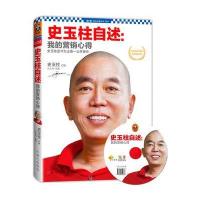 史玉柱自述:我的营销心得