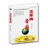 玉米油帝国：中国玉米油产业引领者长寿花的成功之道