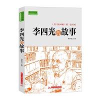 李四光的故事(“努力向学，蔚为国用”的科学巨匠)