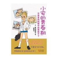 小安的青春期
