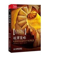 故事策略：电影剧本必备的23个故事段落