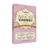 案例学：AutoCAD室内装饰设计（附DVD-ROM光盘1张）