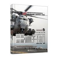 垂直极限——直升机(全彩)