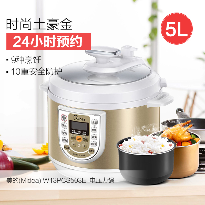 美的(Midea)W13PCS503E一锅双胆 微电脑式 5L分体式电压力锅 金色