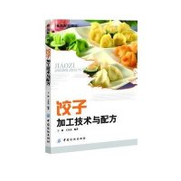 饺子加工技术与配方