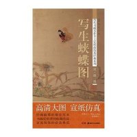 历代书画名作手工宣纸高仿真经典系列：赵昌（宋）·写生蛱蝶图