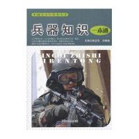 兵器知识一本通