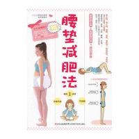 腰垫减肥法