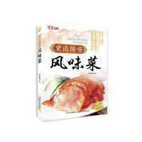 熏卤腌酱风味菜
