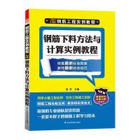 钢筋下料方法与计算实例教程