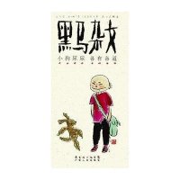 黑马杂文·小狗尿尿各有各道