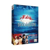 天机·富春山居图：同名电影同步震撼上映，随书附赠精美剧照