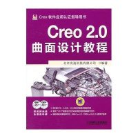 Creo 2.0曲面设计教程(附DVD光盘2张)