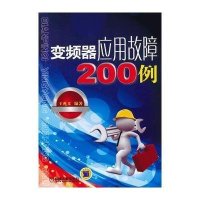 变频器应用故障200例