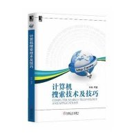 计算机搜索技术及技巧