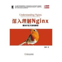 深入理解Nginx:模块开发与架构解析