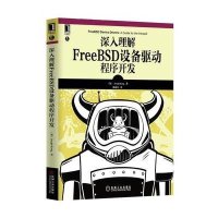 深入理解FreeBSD设备驱动程序开发
