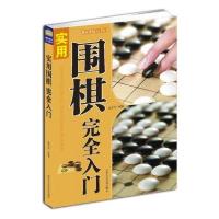 实用围棋完全入门