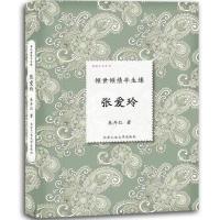 张爱玲-倾世倾情半生缘(倾城才女系列)