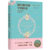 跟巴黎名媛学到的事