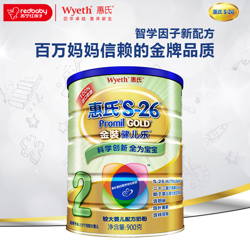 [苏宁红孩子]惠氏(Wyeth) S-26金装健儿乐2段(6-12个月)较大婴儿配方奶粉900g 罐装 进口奶源