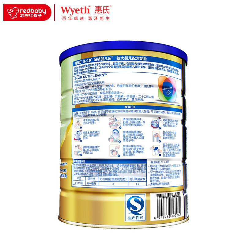 [苏宁红孩子]惠氏(Wyeth) S-26金装健儿乐2段(6-12个月)较大婴儿配方奶粉900g 罐装 进口奶源