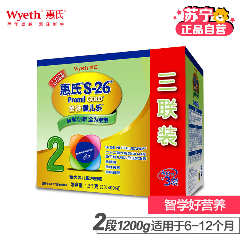 [苏宁自营]惠氏(Wyeth) S-26金装健儿乐 较大婴儿配方奶粉2段(6-12个月) 1200盒装
