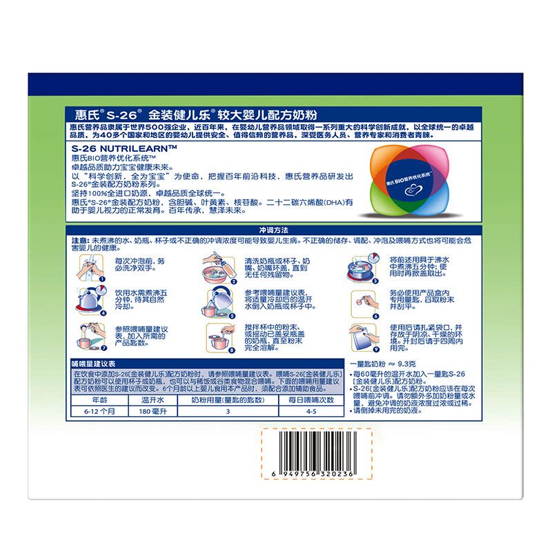 [苏宁自营]惠氏(Wyeth) S-26金装健儿乐 较大婴儿配方奶粉2段(6-12个月) 1200盒装图片