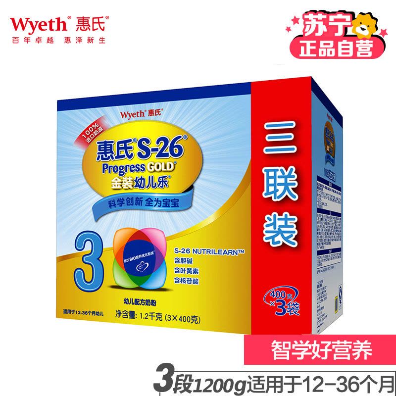 [苏宁自营]惠氏(Wyeth)S-26金装幼儿乐幼儿配方奶粉 3段(12-36个月)1200g 三联装图片