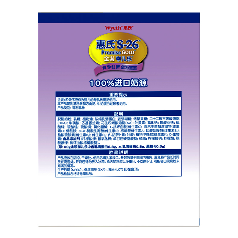 [苏宁红孩子]惠氏(Wyeth) S-26金装学儿乐幼儿配方奶粉 4段(3-7岁) 1200g盒装 进口奶源