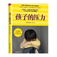孩子的压力-哈佛大学都在讲的儿童心理能量课