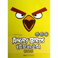 愤怒的小鸟面具书（节日版）
