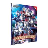 平成奥特曼系列解密画册