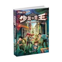 少年冒险王：追寻民国创刊号