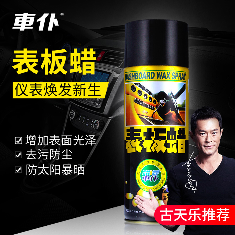 车仆(CHIEF)表板蜡450ml DW632