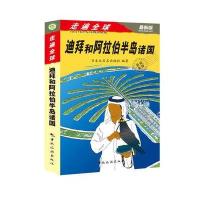 走遍全球：迪拜和阿拉伯半岛诸国