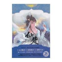 村下野狐：仙楚·卷贰·魔门秘史(口袋本）