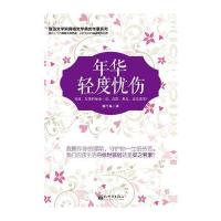 年华轻度忧伤