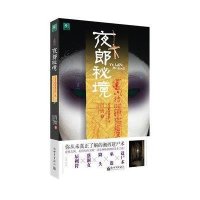 零壹社：夜郎秘境 古老的湘西赶尸术